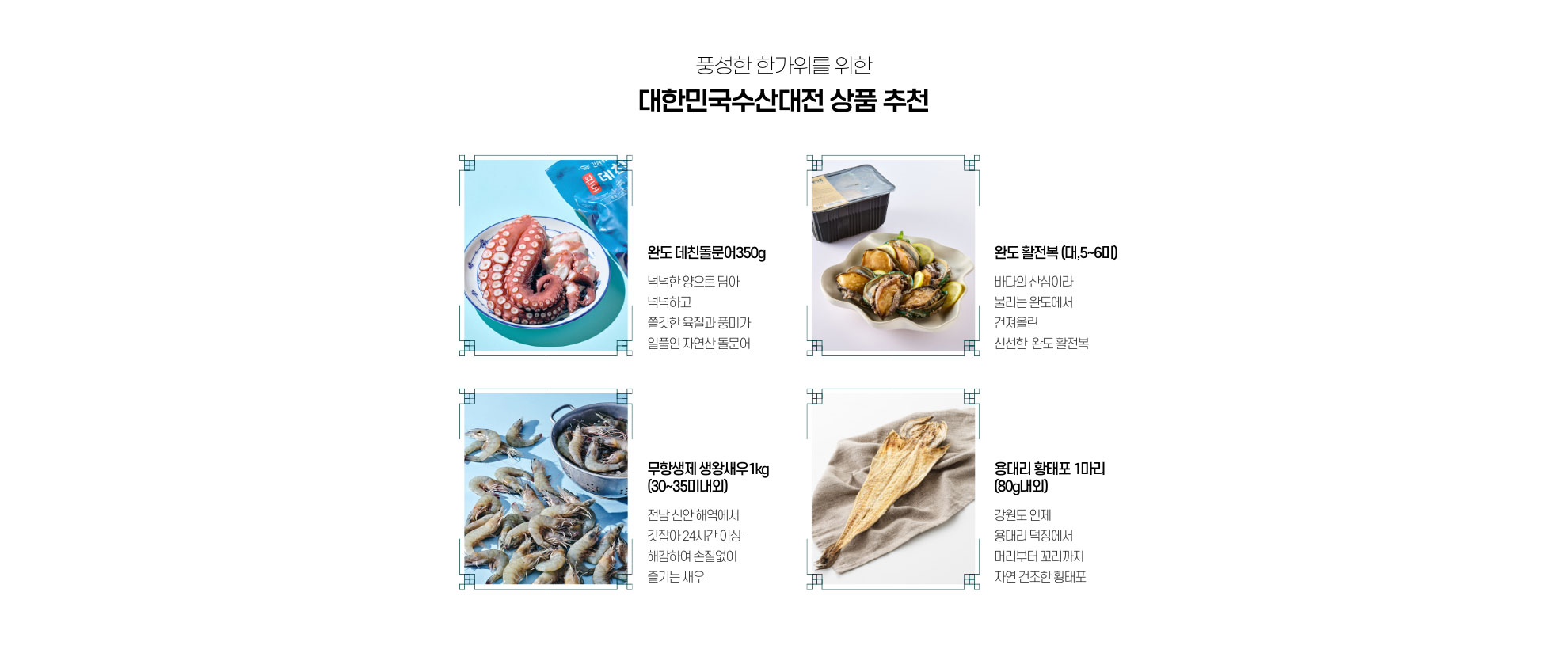 추석맞이 수산물 대한민국수산대전 선물세트