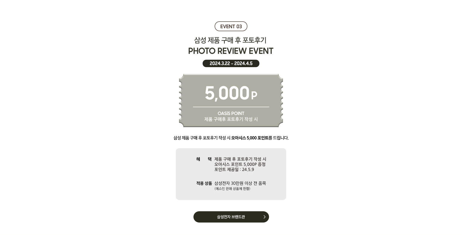 EVENT 03.삼성 제품 구매 후 포토후기