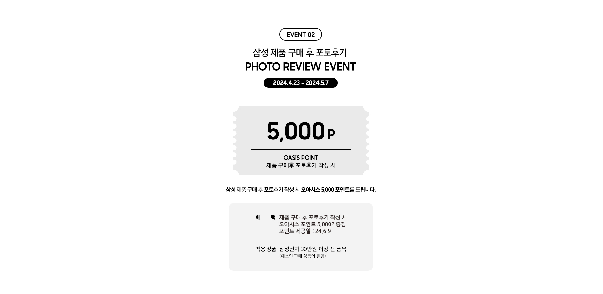 EVENT 02.삼성 제품 구매 후 포토후기