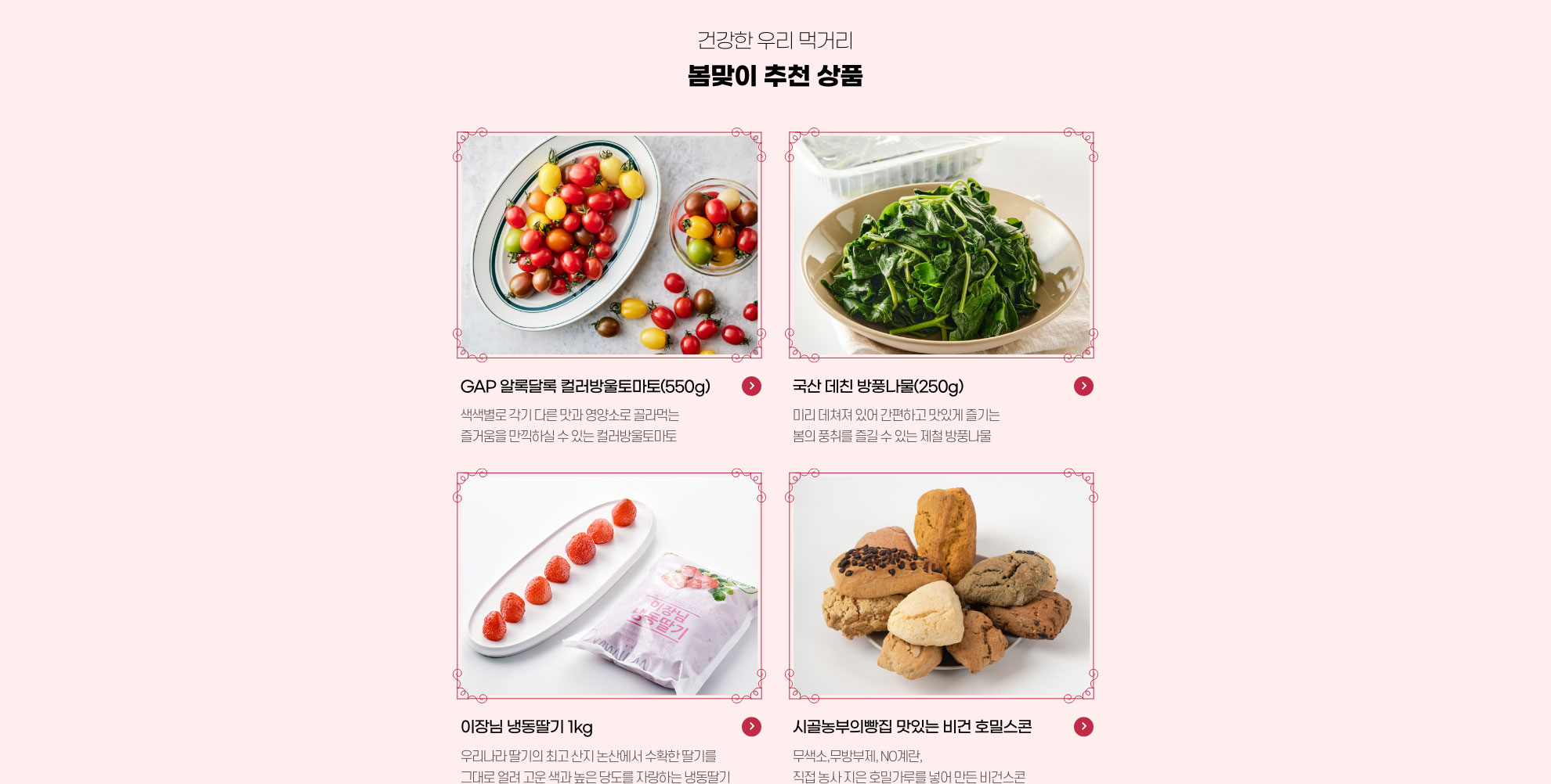 다양한 달콤함 - 티바인 상품 추천