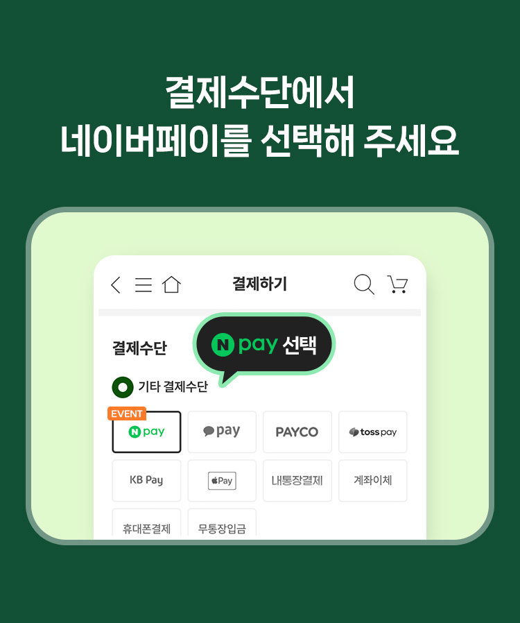 네이버페이 결제하고 네이버페이 포인트 받으세요