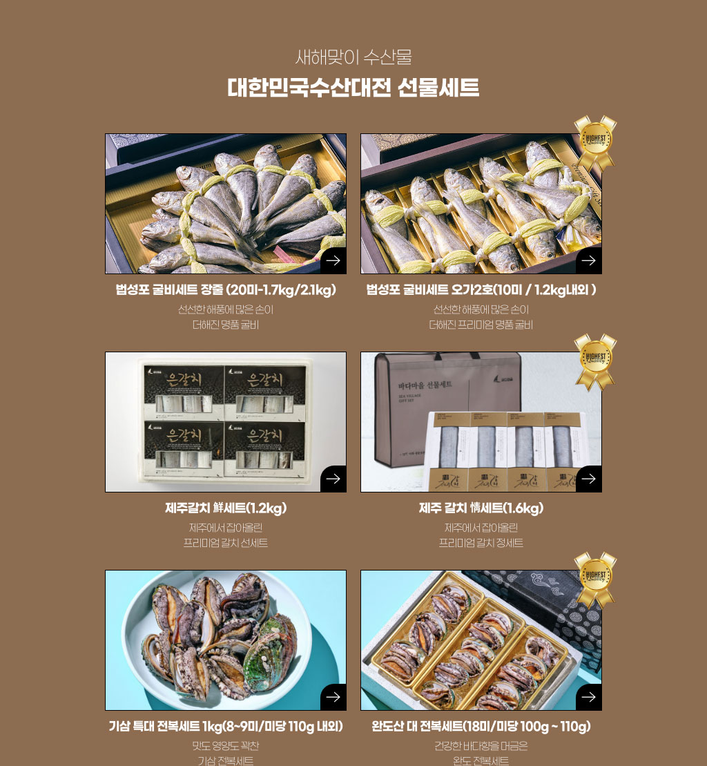 새해맞이 수산물 - 대한민국수산대전 선물세트